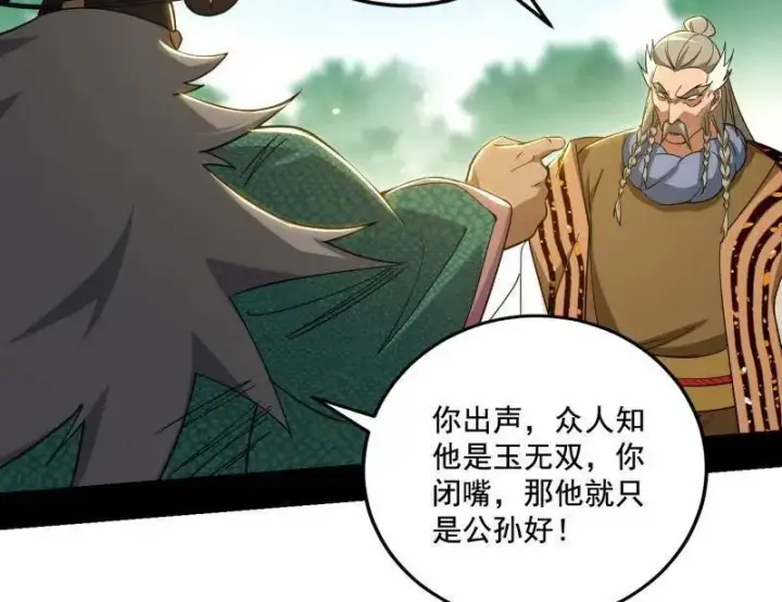 漫画《我为邪帝》第459话 得偿所愿，暗藏杀机第62张图