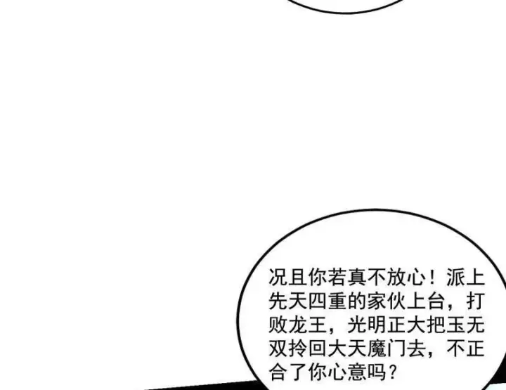 漫画《我为邪帝》第459话 得偿所愿，暗藏杀机第63张图