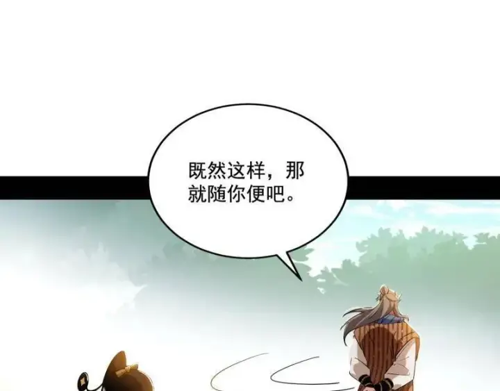 漫画《我为邪帝》第459话 得偿所愿，暗藏杀机第66张图