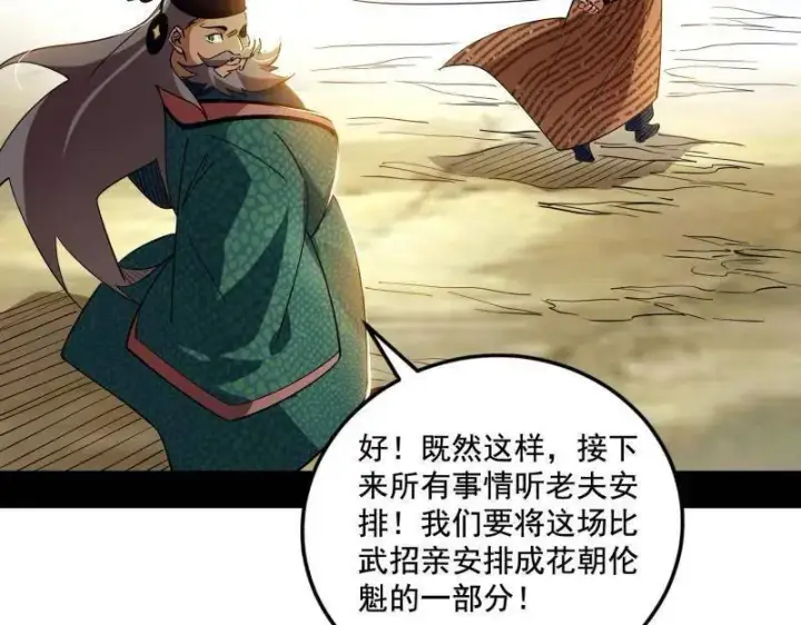 漫画《我为邪帝》第459话 得偿所愿，暗藏杀机第67张图