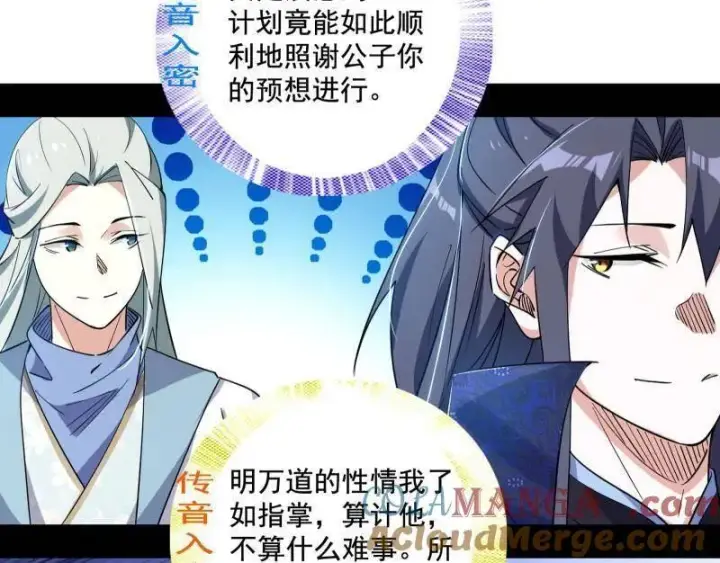漫画《我为邪帝》第459话 得偿所愿，暗藏杀机第69张图