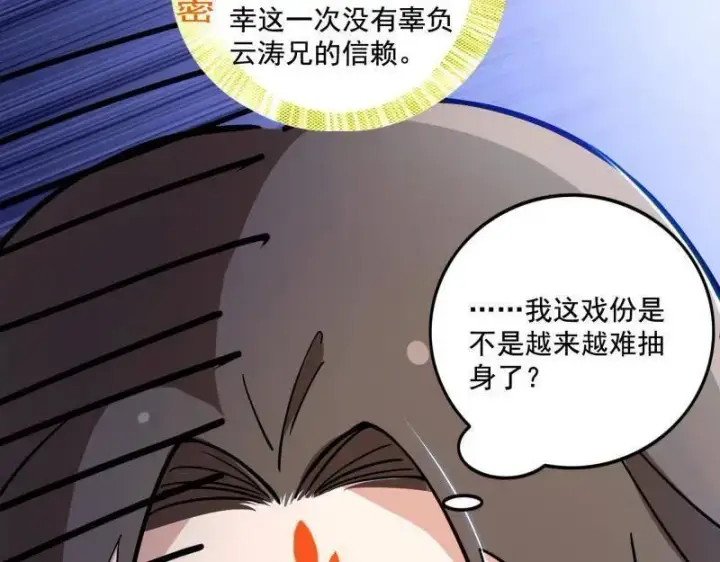 漫画《我为邪帝》第459话 得偿所愿，暗藏杀机第70张图