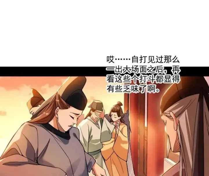 漫画《我为邪帝》第459话 得偿所愿，暗藏杀机第76张图