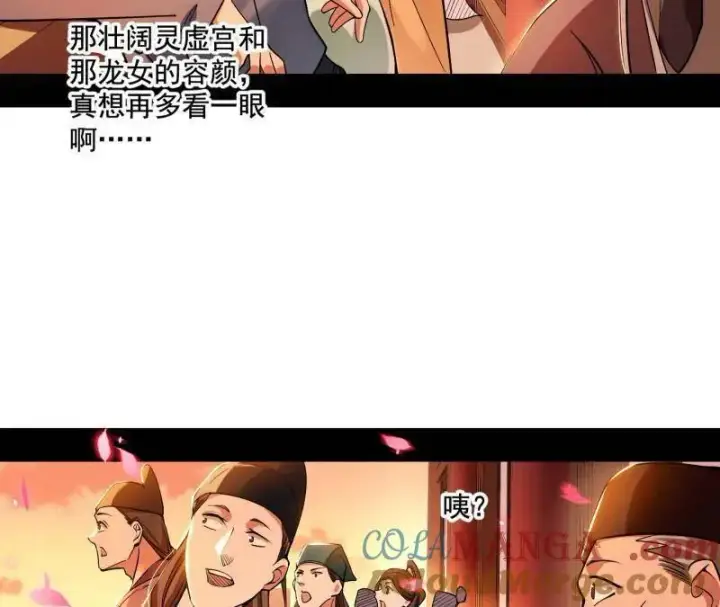 漫画《我为邪帝》第459话 得偿所愿，暗藏杀机第77张图