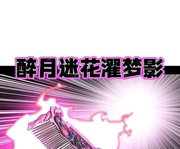 漫画《我为邪帝》第459话 得偿所愿，暗藏杀机第8张图