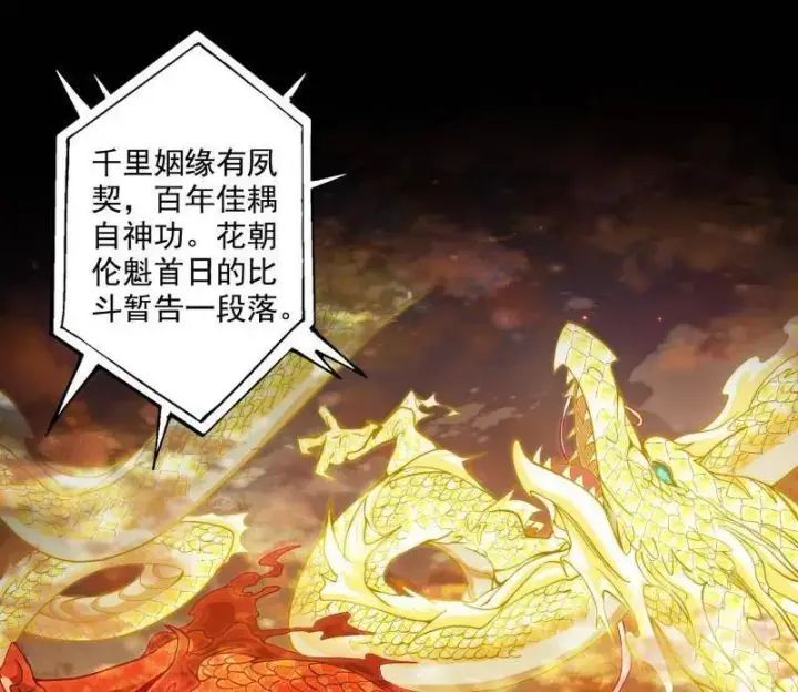 漫画《我为邪帝》第459话 得偿所愿，暗藏杀机第84张图