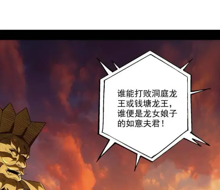 漫画《我为邪帝》第459话 得偿所愿，暗藏杀机第91张图