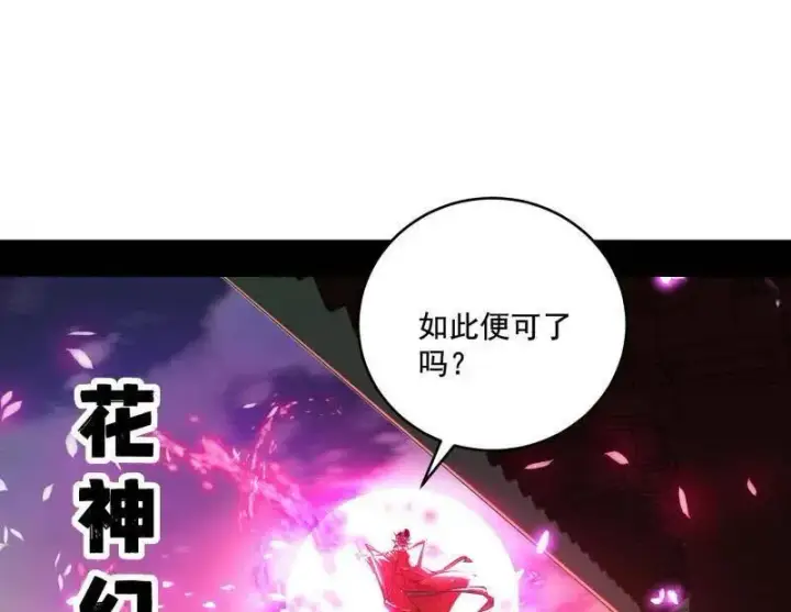 漫画《我为邪帝》第459话 得偿所愿，暗藏杀机第94张图