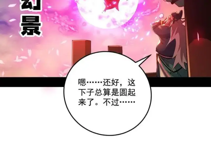 漫画《我为邪帝》第459话 得偿所愿，暗藏杀机第95张图