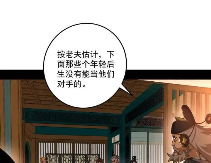 漫画《我为邪帝》第459话 得偿所愿，暗藏杀机第96张图