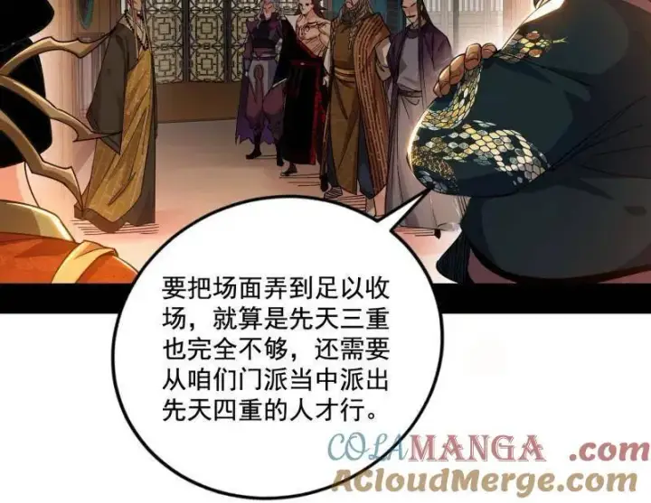 漫画《我为邪帝》第459话 得偿所愿，暗藏杀机第97张图