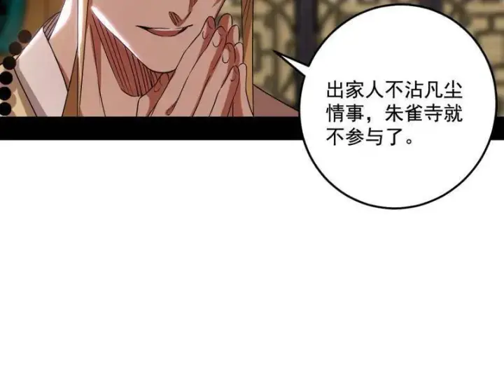 漫画《我为邪帝》第459话 得偿所愿，暗藏杀机第99张图