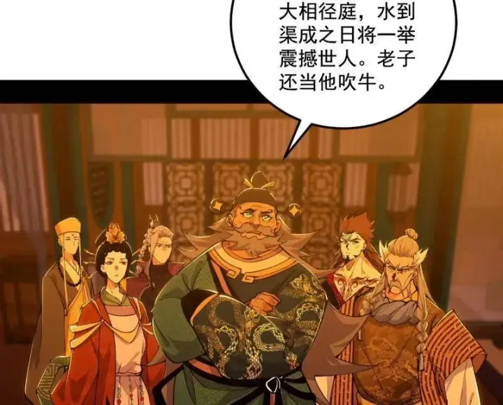 漫画《我为邪帝》第460话 辨是非的强第100张图