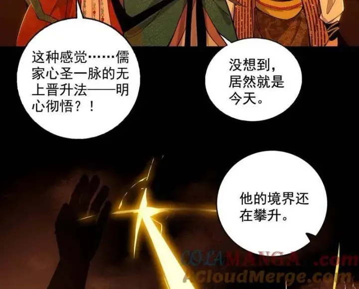 漫画《我为邪帝》第460话 辨是非的强第101张图