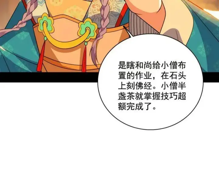 漫画《我为邪帝》第460话 辨是非的强第11张图