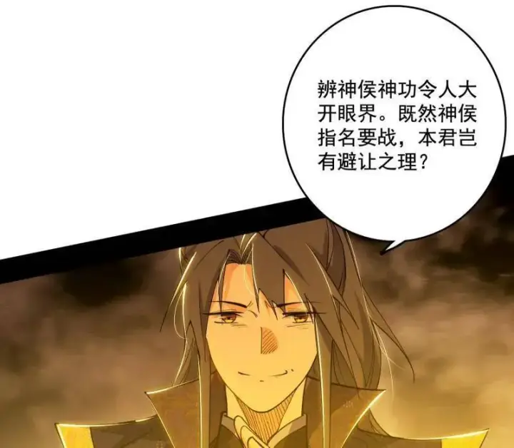 漫画《我为邪帝》第460话 辨是非的强第114张图