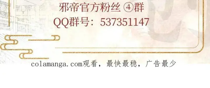 漫画《我为邪帝》第460话 辨是非的强第118张图