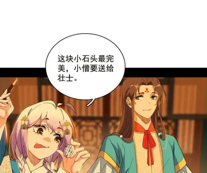 漫画《我为邪帝》第460话 辨是非的强第12张图