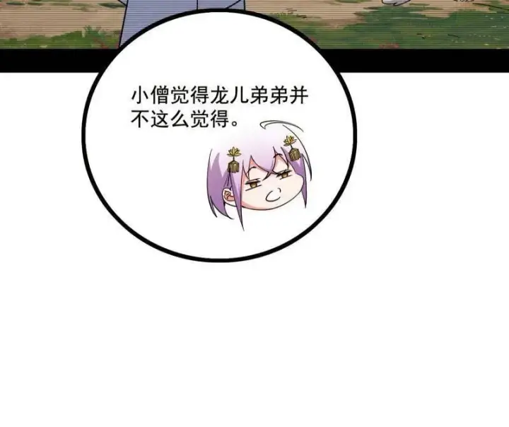 漫画《我为邪帝》第460话 辨是非的强第15张图