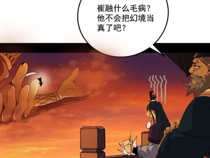 漫画《我为邪帝》第460话 辨是非的强第28张图