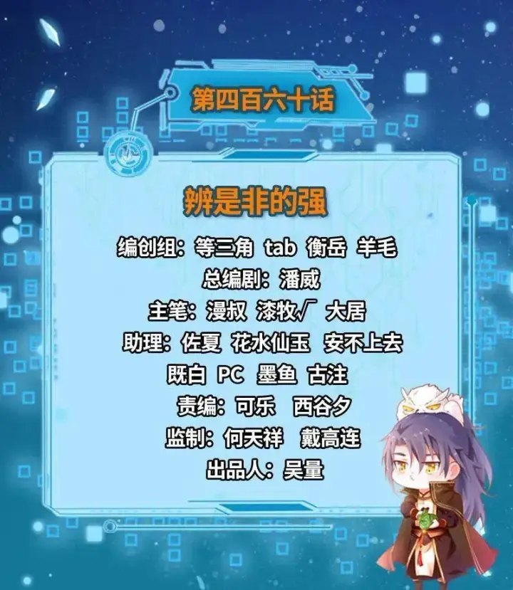 漫画《我为邪帝》第460话 辨是非的强第3张图