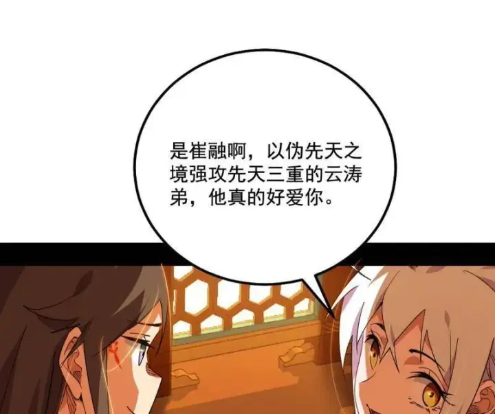 漫画《我为邪帝》第460话 辨是非的强第30张图