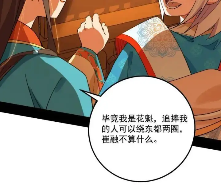 漫画《我为邪帝》第460话 辨是非的强第31张图
