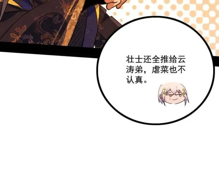 漫画《我为邪帝》第460话 辨是非的强第34张图