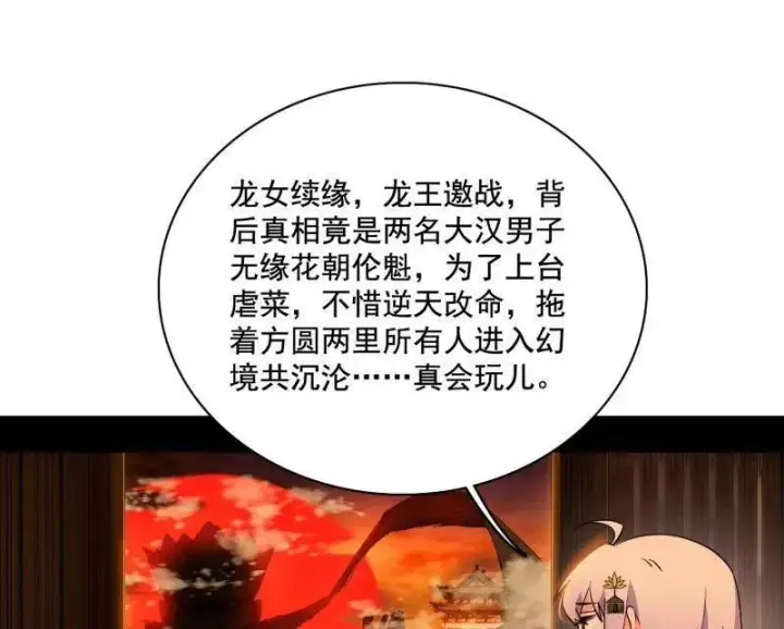 漫画《我为邪帝》第460话 辨是非的强第4张图