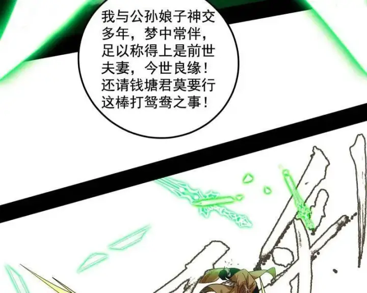 漫画《我为邪帝》第460话 辨是非的强第42张图