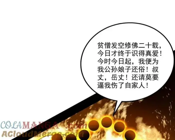 漫画《我为邪帝》第460话 辨是非的强第45张图