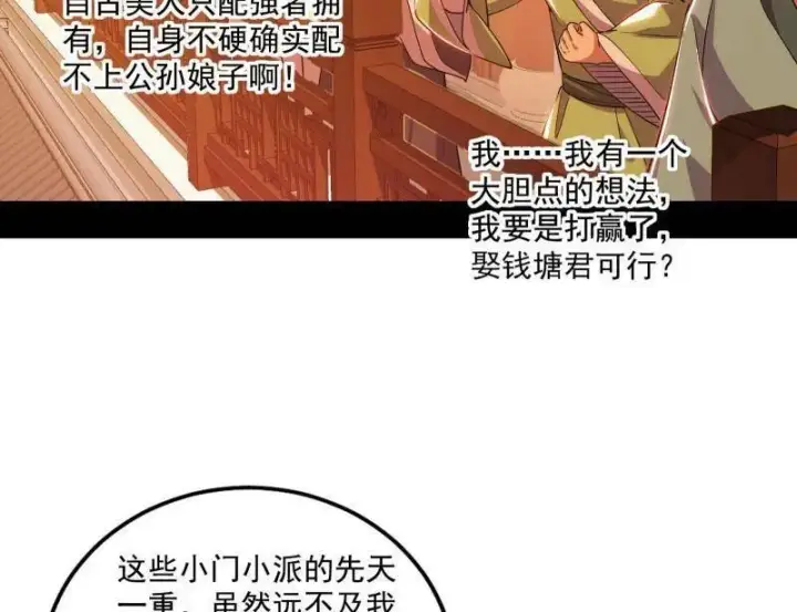 漫画《我为邪帝》第460话 辨是非的强第51张图