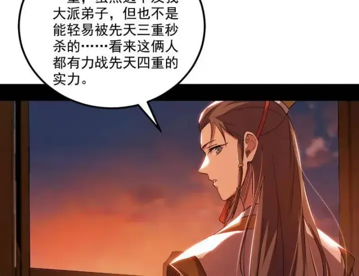 漫画《我为邪帝》第460话 辨是非的强第52张图