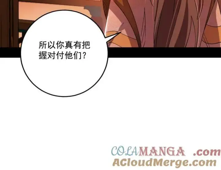 漫画《我为邪帝》第460话 辨是非的强第53张图