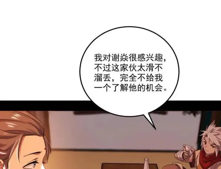 漫画《我为邪帝》第460话 辨是非的强第54张图
