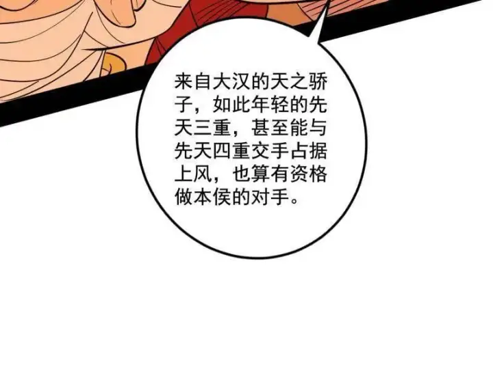 漫画《我为邪帝》第460话 辨是非的强第58张图