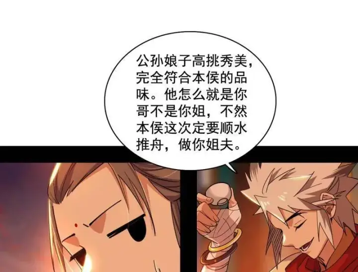 漫画《我为邪帝》第460话 辨是非的强第59张图