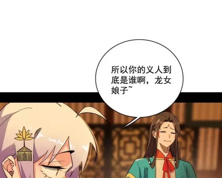 漫画《我为邪帝》第460话 辨是非的强第6张图