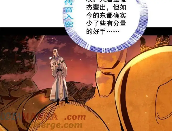 漫画《我为邪帝》第460话 辨是非的强第65张图