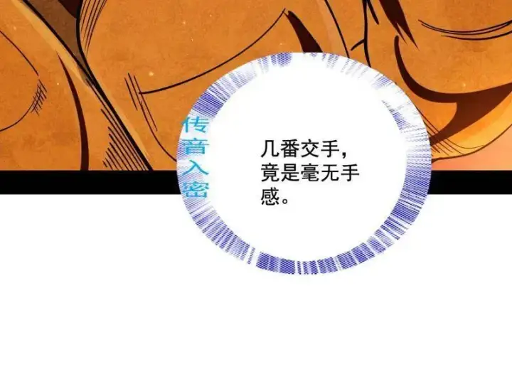 漫画《我为邪帝》第460话 辨是非的强第66张图