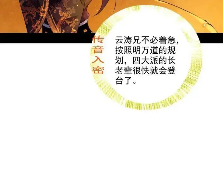 漫画《我为邪帝》第460话 辨是非的强第68张图