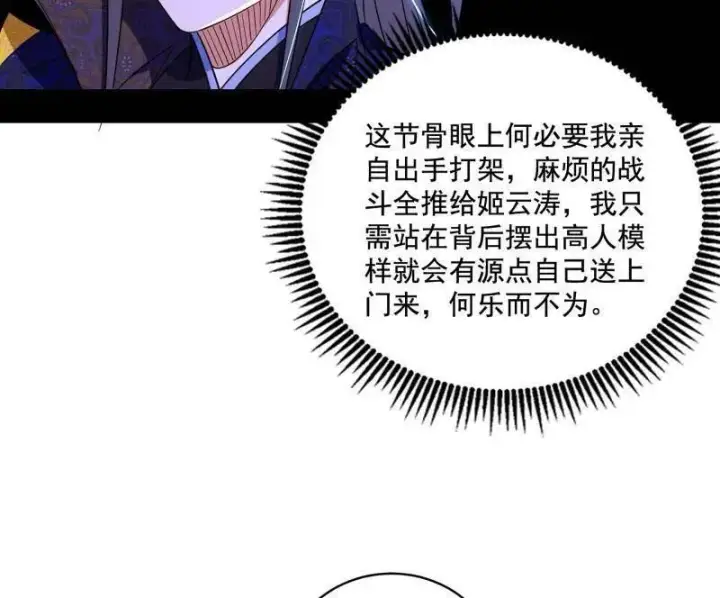 漫画《我为邪帝》第460话 辨是非的强第70张图