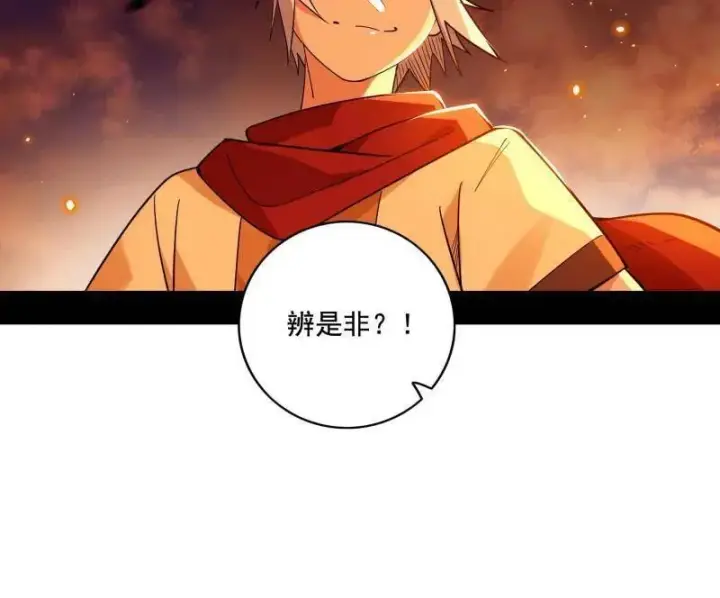 漫画《我为邪帝》第460话 辨是非的强第74张图