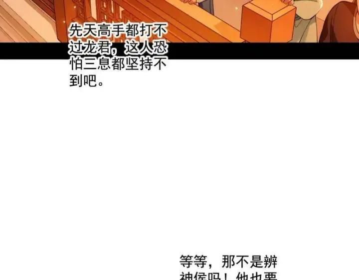 漫画《我为邪帝》第460话 辨是非的强第76张图