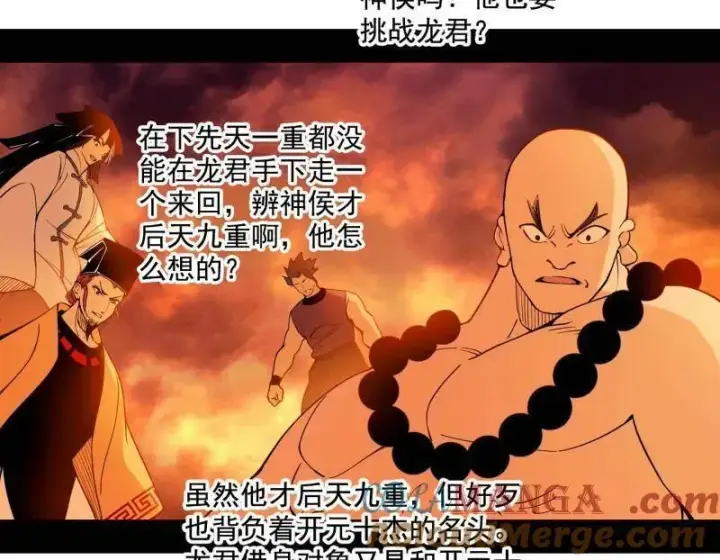 漫画《我为邪帝》第460话 辨是非的强第77张图