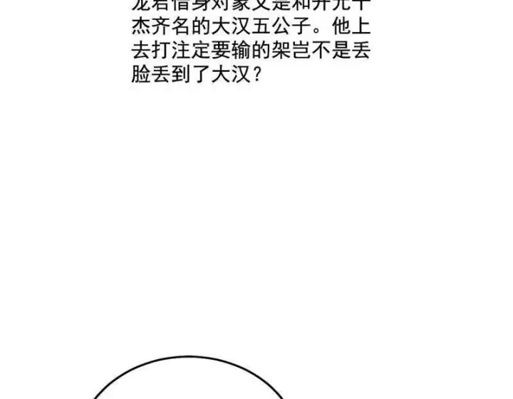 漫画《我为邪帝》第460话 辨是非的强第78张图