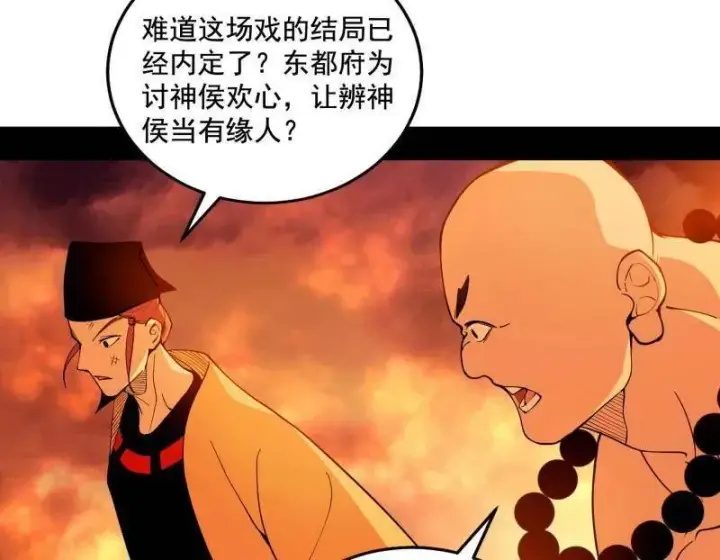 漫画《我为邪帝》第460话 辨是非的强第79张图