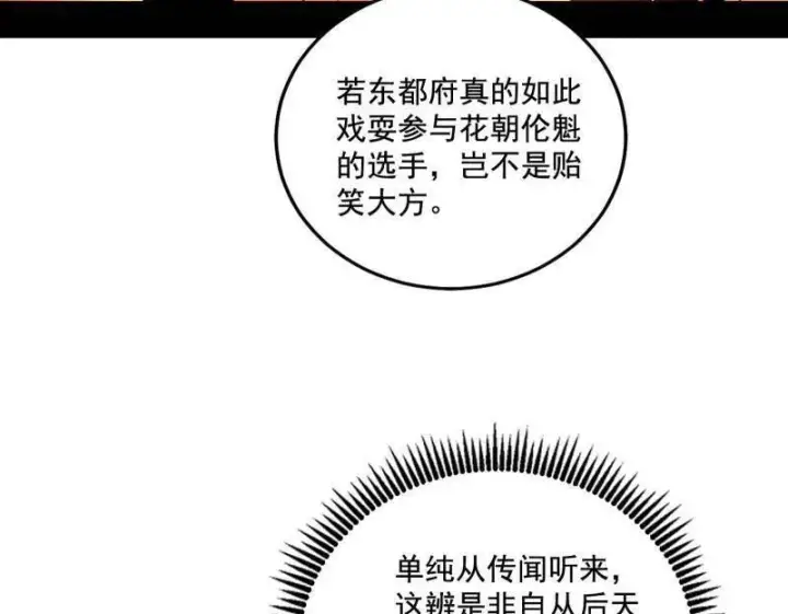 漫画《我为邪帝》第460话 辨是非的强第80张图