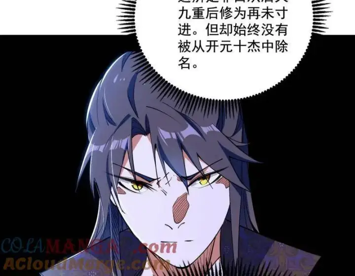 漫画《我为邪帝》第460话 辨是非的强第81张图