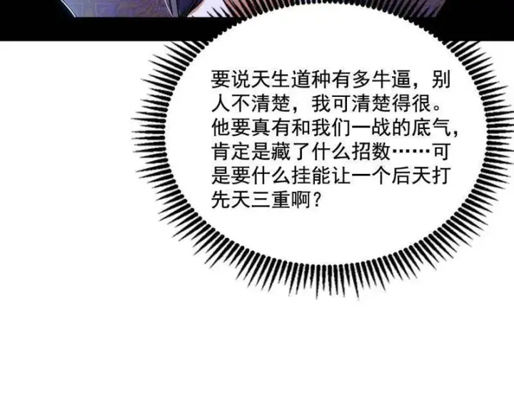 漫画《我为邪帝》第460话 辨是非的强第82张图